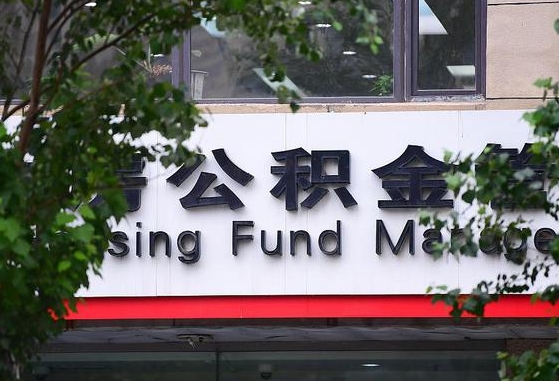 白城找中介代取公积金成功了（找中介代取公积金成功了,过后会被发现吗）